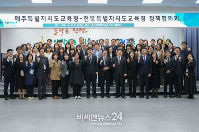 제주특별자치도교육청-전북특별자치도교육청 정책협의회