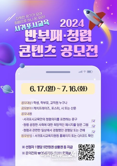 2024년 반부패·청렴 콘텐츠 공모전 포스터