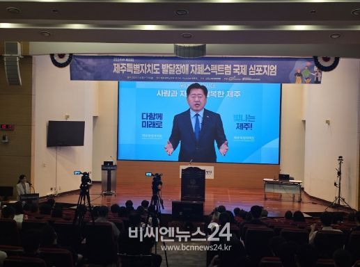 제주도, 제3회 발달장애 자폐스펙트럼 국제 심포지엄 개최