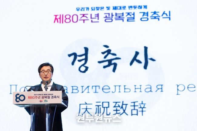 15일 오전 경기아트센터에서 열린 제80주년 광복절 경축식 행사에서 김동연 경기도지사가 경축사를 하고 있다.