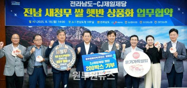 전라남도-CJ제일제당 새청무 쌀 햇반 상품화 업무협약식