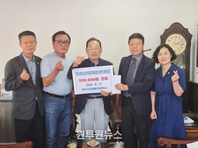 경산시민협동조합택시, 경산청소년아침무료급식센터에 성금 50만원 기탁