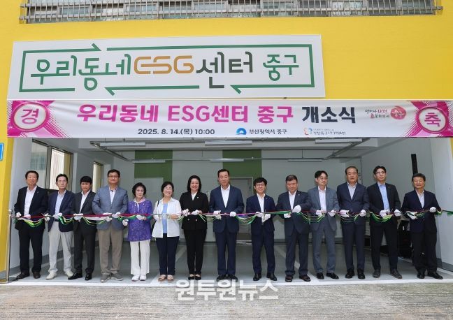 우리동네 ESG센터 중구 개소식 개최