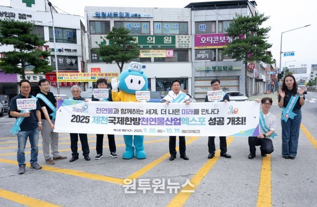 2025제천국제한방천연물산업엑스포조직위, 출근길 시민과 함께하는 홍보 활동