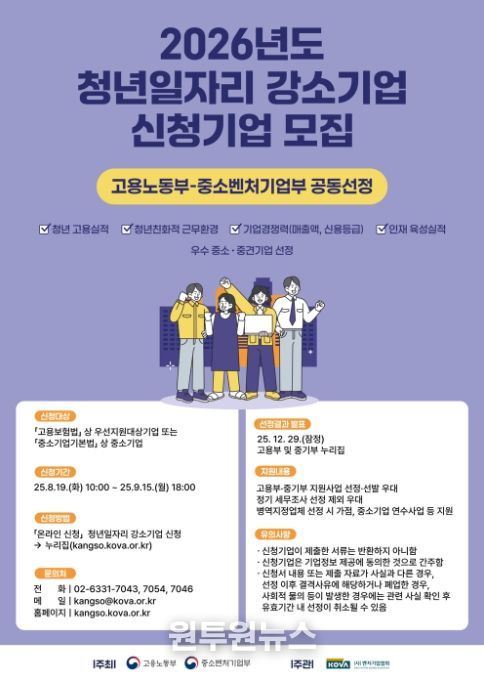 2026년 청년일자리 강소기업 모집 포스터