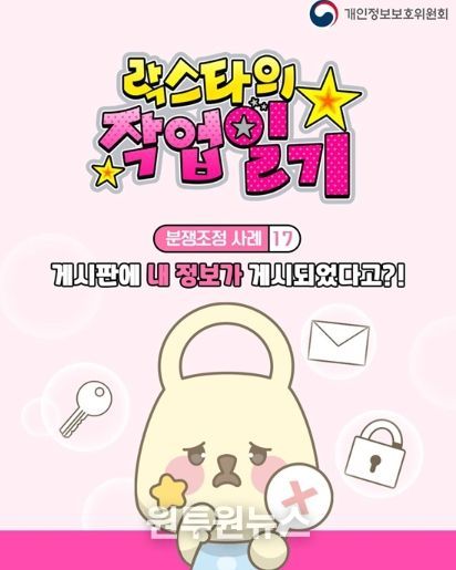 개인정보보호위원회