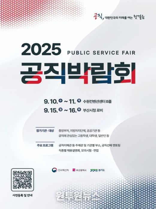 2025 공직박람회 포스터