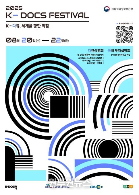 K-DOCS 페스티벌 포스터