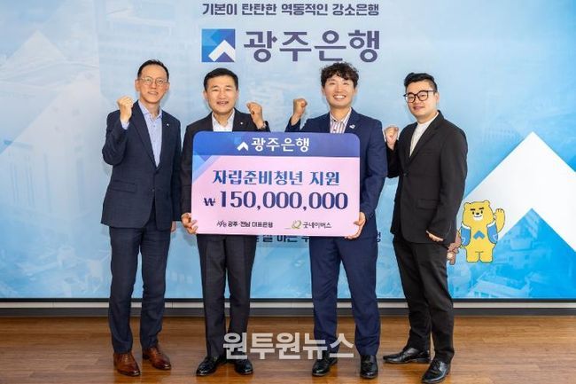 광주은행, 자립준비청년의 안정적 홀로서기 돕는다