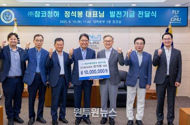 ㈜참코청하 정석봉 대표, 경상국립대학교 발전기금 1000만 원 출연