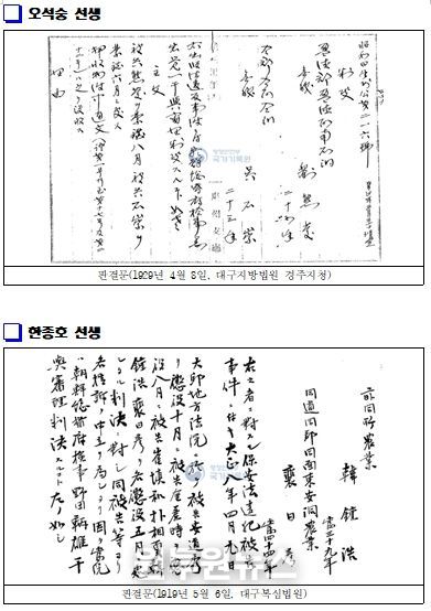 오석숭ㆍ한종호 선생 판결문