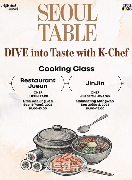 서울 쿠킹클래스 포스터
