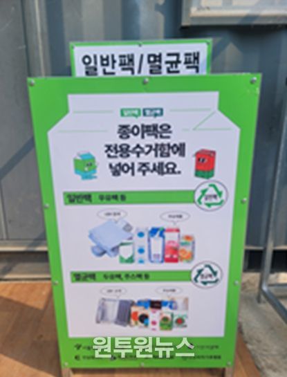 종이팩 수거함(서초구 시범 설치)