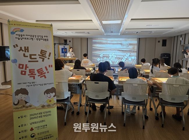 큰골다함께돌봄센터 샌드아트 체험