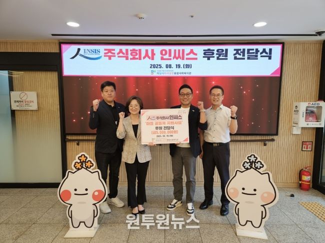 주식회사 인씨스,하남시미사강변종합사회복지관에 ‘마을 공동체 지원사업’ 후원금 전달