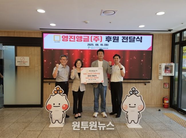 영진앵글(주),하남시미사강변종합사회복지관에 ‘마을 공동체 지원사업’ 후원금 전달