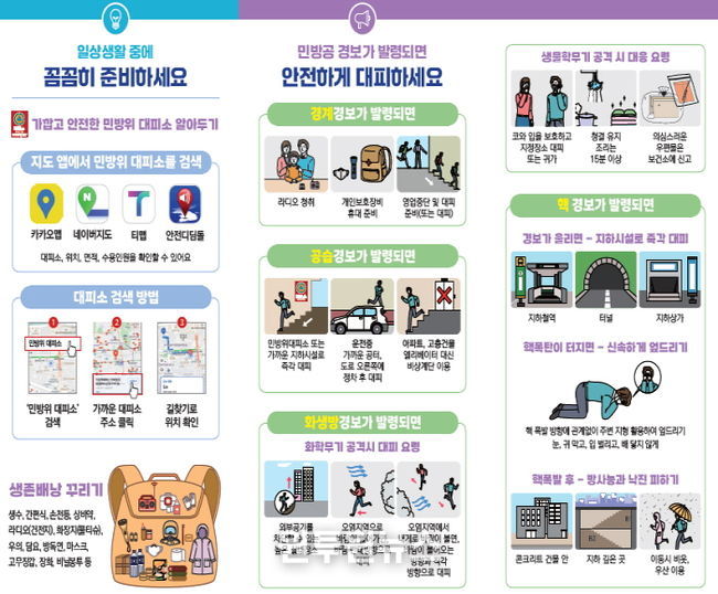 세종시, 오후 2시부터 공습대비 민방위훈련 사이렌
