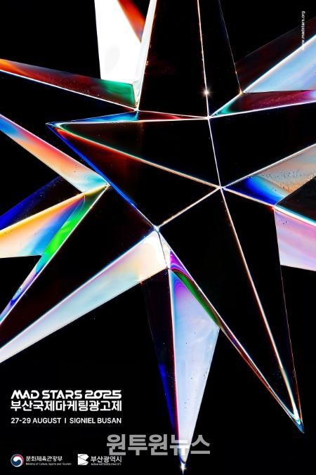 2025 부산국제마케팅광고제 포스터