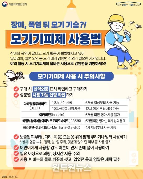 모기기피제 사용법 한 컷 카드뉴스