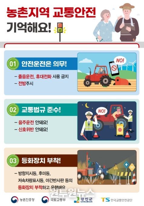 농기계 사고 예방 교육 자료