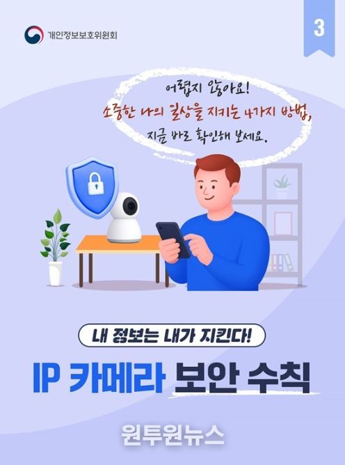 개인정보보호위원회
