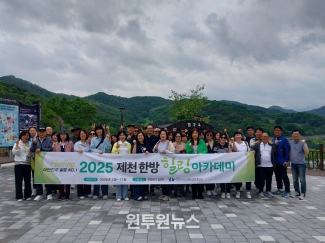 제천한방힐링아카데미