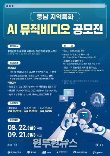 충남 지역특화 AI 뮤직비디오 공모전 포스터
