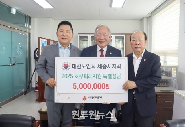 사)대한노인회 세종특별자치시회 호우피해지원