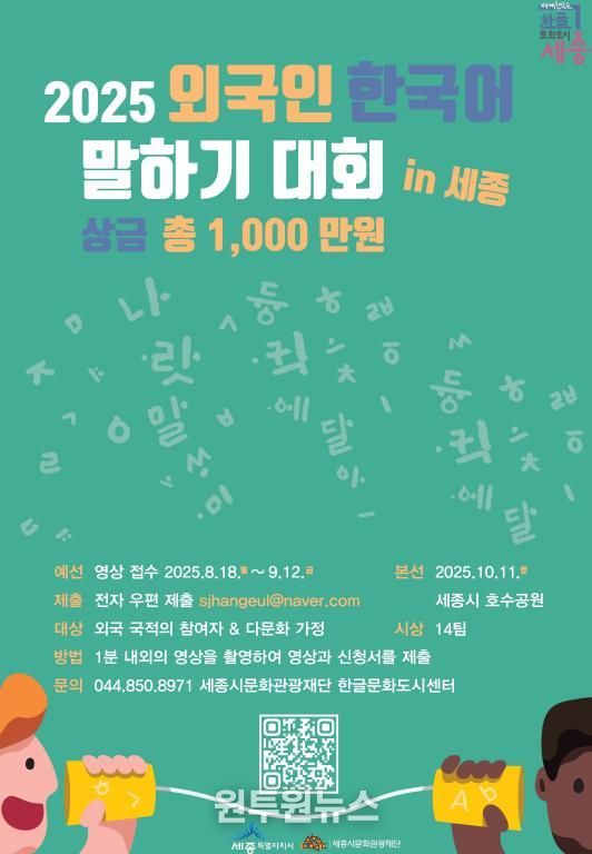 한글문화도시 세종, 외국인 한국어말하기대회 개최