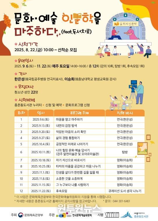 세종시 종촌동도서관 '길 위의 인문학' 참가자 모집