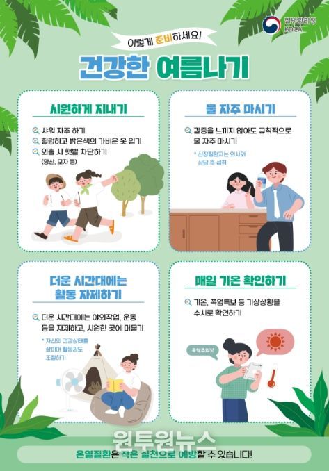 폭염 대비 온열질환 예방 건강수칙 포스터
