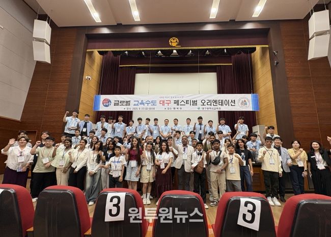 대구시교육청,‘2025년 글로벌 교육수도 대구 페스티벌