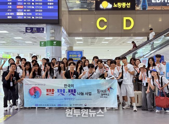 대구시교육청 대구 학생들, ‘한국의 말·멋·맛’ 품고 호주로 출발!
