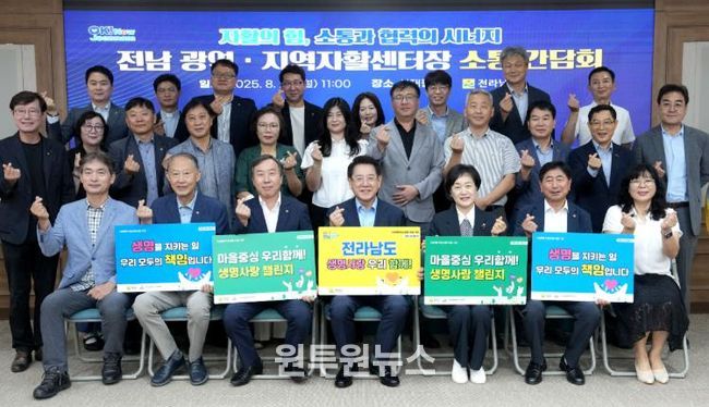 김영록 전라남도지사가 25일 도청 서재필실에서 저소득층 대상으로 자활과 탈수급을 위해 애쓰는 광역 및 지역자활센터장들과 소통 간담회를 갖고 기념촬영을 하고 있다.