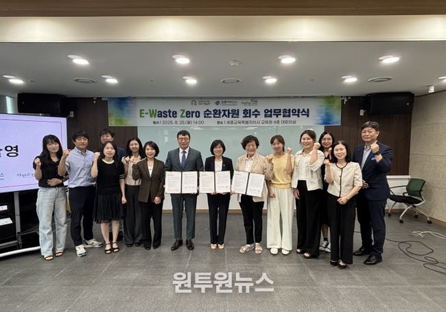 세종특별자치시교육청 학교지원본부,‘E-Waste Zero 순환자원 회수 업무협약’체결