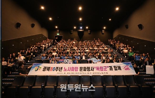 대전 중구, 2025년 노사화합 문화행사 개최