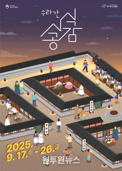 2025년 하반기 '수라간 시식공감' 웹포스터