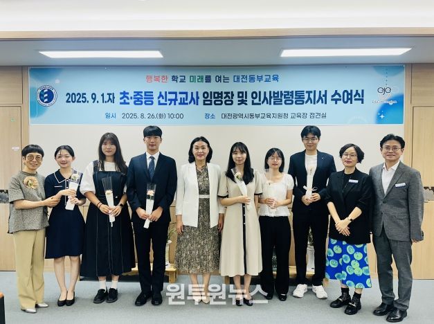 미래를 가르칠 첫걸음 대전동부교육지원청 신규교사 첫맞이