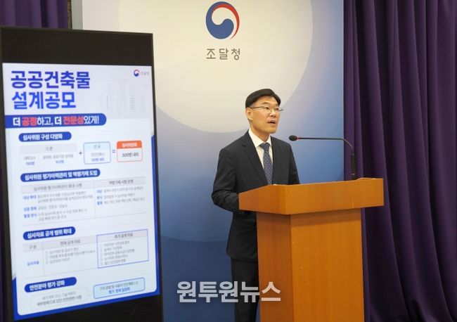 공공건축설계공모혁신브리핑