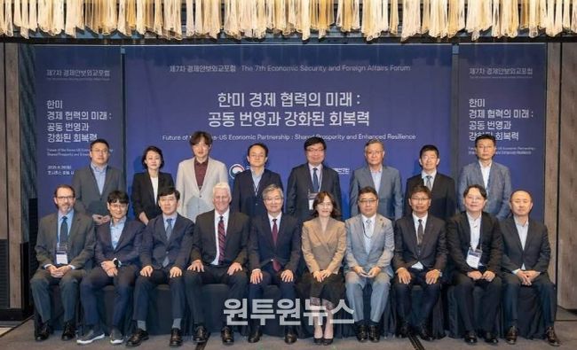 제7차 경제안보 외교포럼