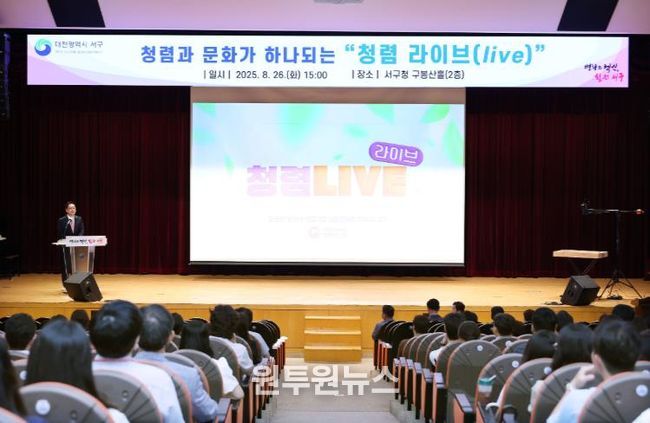 26일 서구청에서 진행된 청렴 라이브 교육 진행 장면