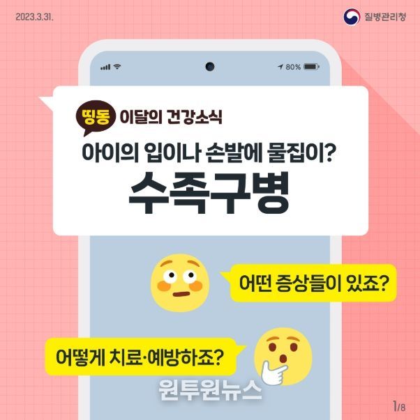 수족구병 바로알기 카드뉴스