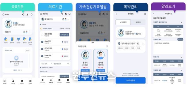 나의건강기록앱 의료정보 제공 화면