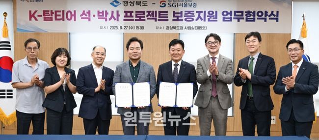 북도, 서울보증보험과 지역인재양성 위한 업무협약