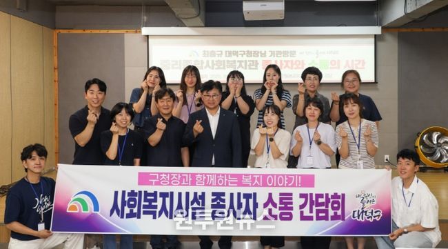 최충규 대덕구청장(사진 첫 번째 줄 왼쪽 네 번째)과 중리종합사회복지관 종사자들이 27일 소통 간담회를 마친 후 기념 촬영을 하고 있다.