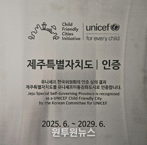 유니세프 아동친화도시 인증 현판