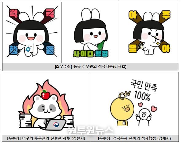 적극행정 공무원 그림말 공모전 수상 내역