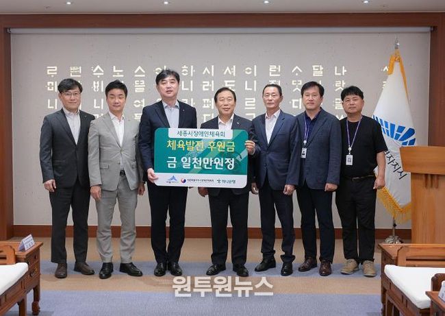 하나은행, 세종시 장애인 체육 발전기금 기탁