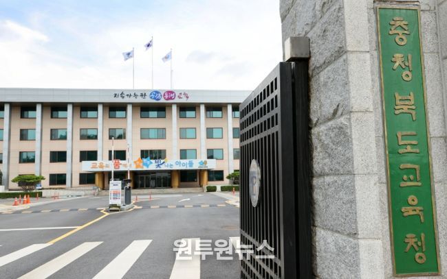 충청북도교육청