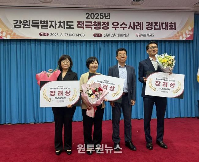 원주시, 2025년 강원특별자치도 적극행정·시정혁신 경진대회 수상!